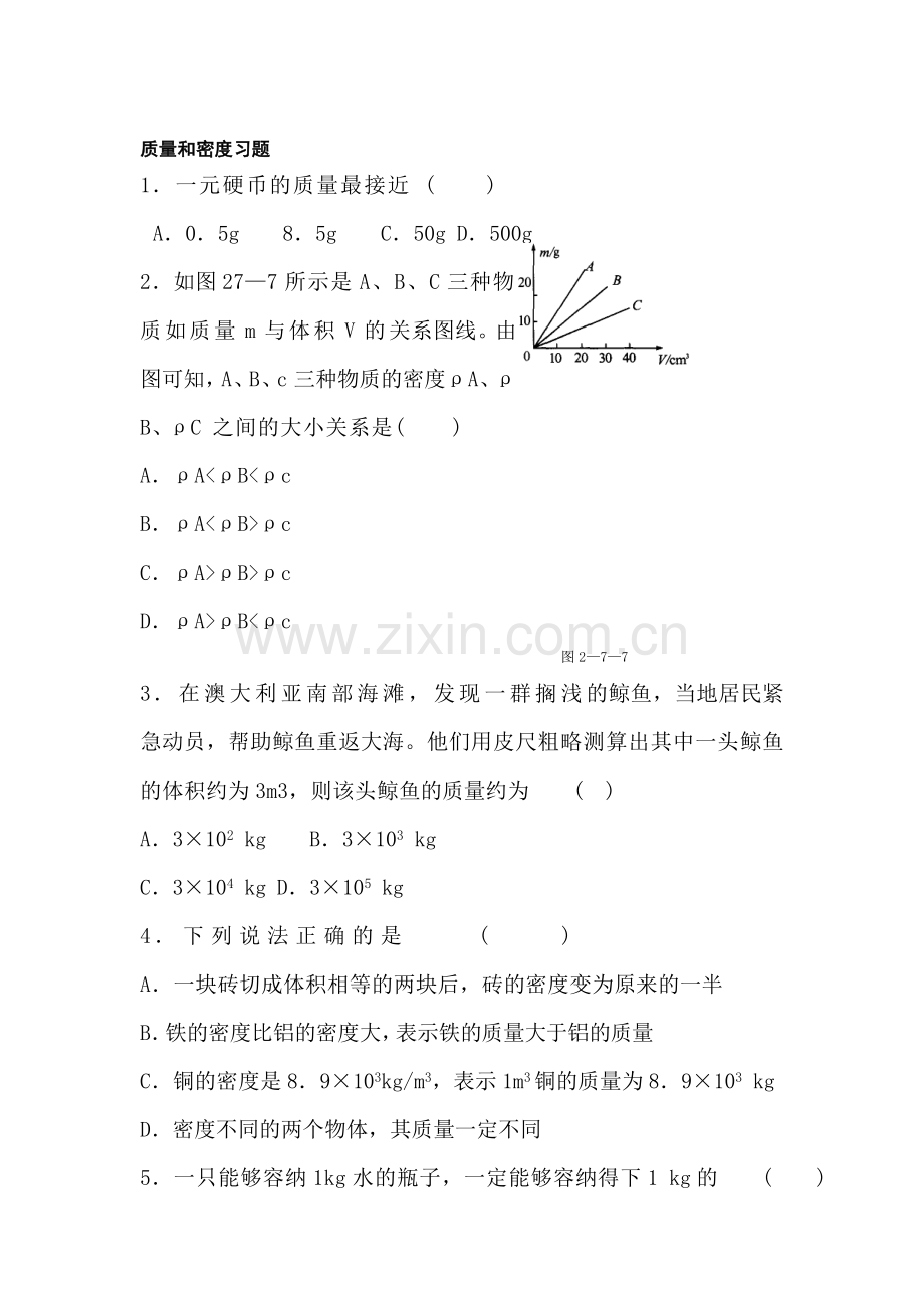 九年级物理质量和密度习题.doc_第1页