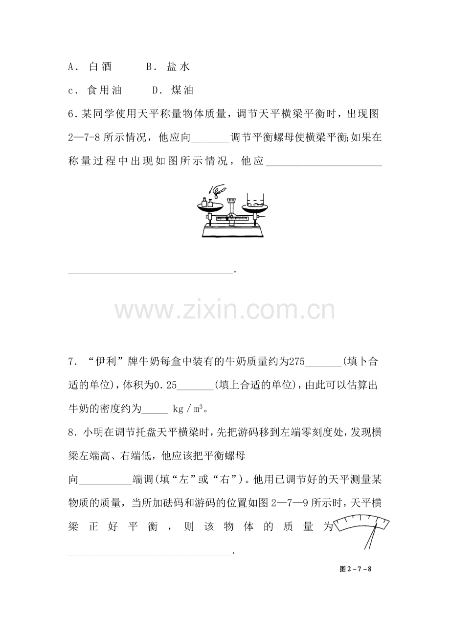 九年级物理质量和密度习题.doc_第2页