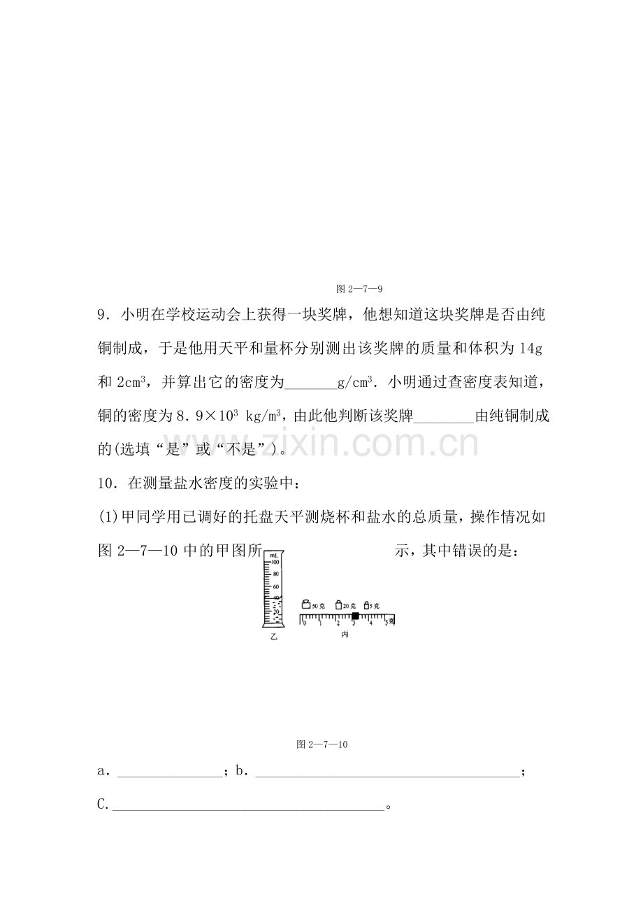 九年级物理质量和密度习题.doc_第3页