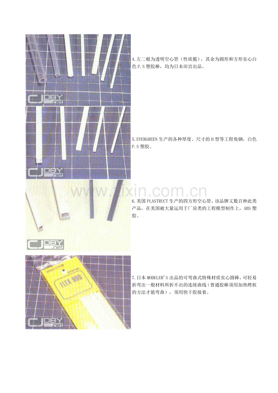 模型技巧完全手册(13)-胶板的运用.doc_第2页