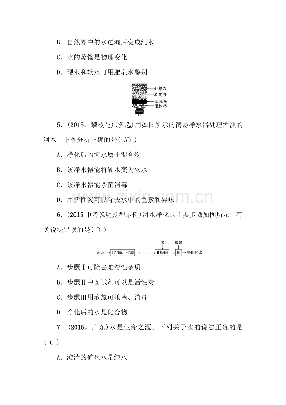 中考化学考点跟踪突破复习测试15.doc_第2页