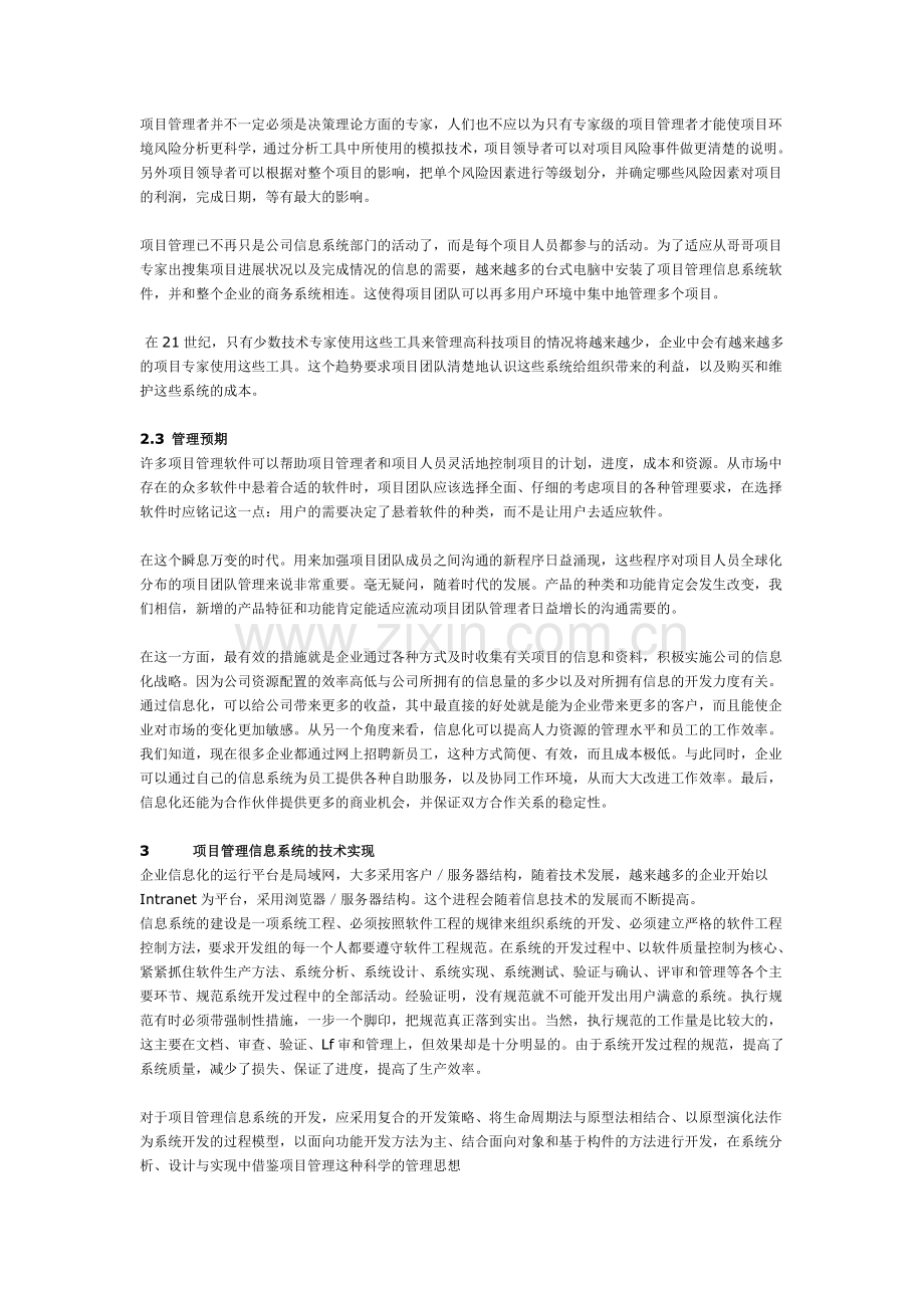 企业项目管理新的解决方案.doc_第3页