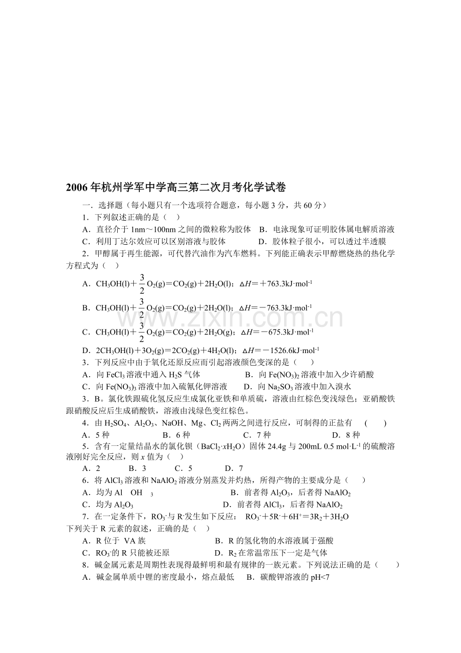 高三第二次月考化学试卷.doc_第1页