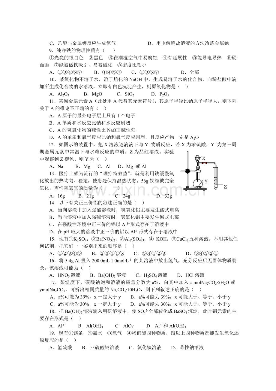 高三第二次月考化学试卷.doc_第2页