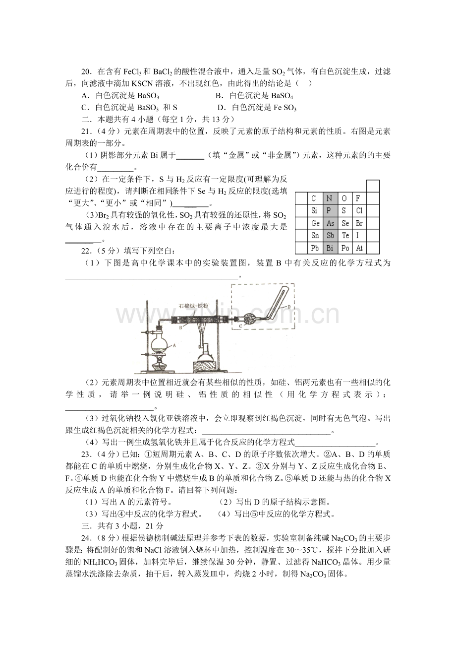 高三第二次月考化学试卷.doc_第3页