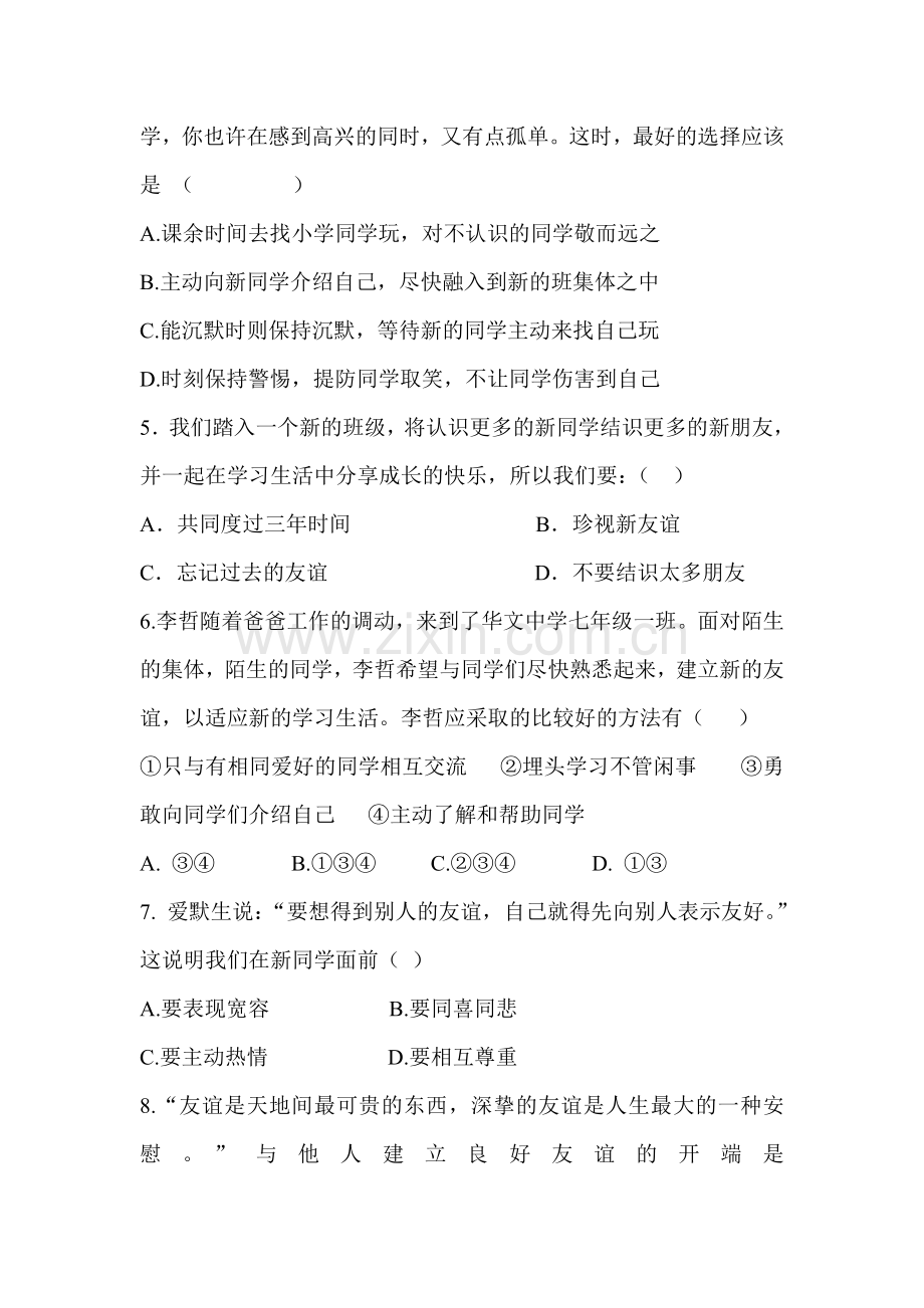 走进中学同步练习.doc_第2页