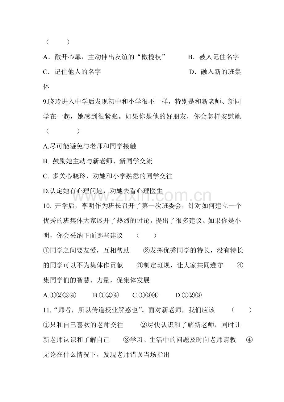 走进中学同步练习.doc_第3页