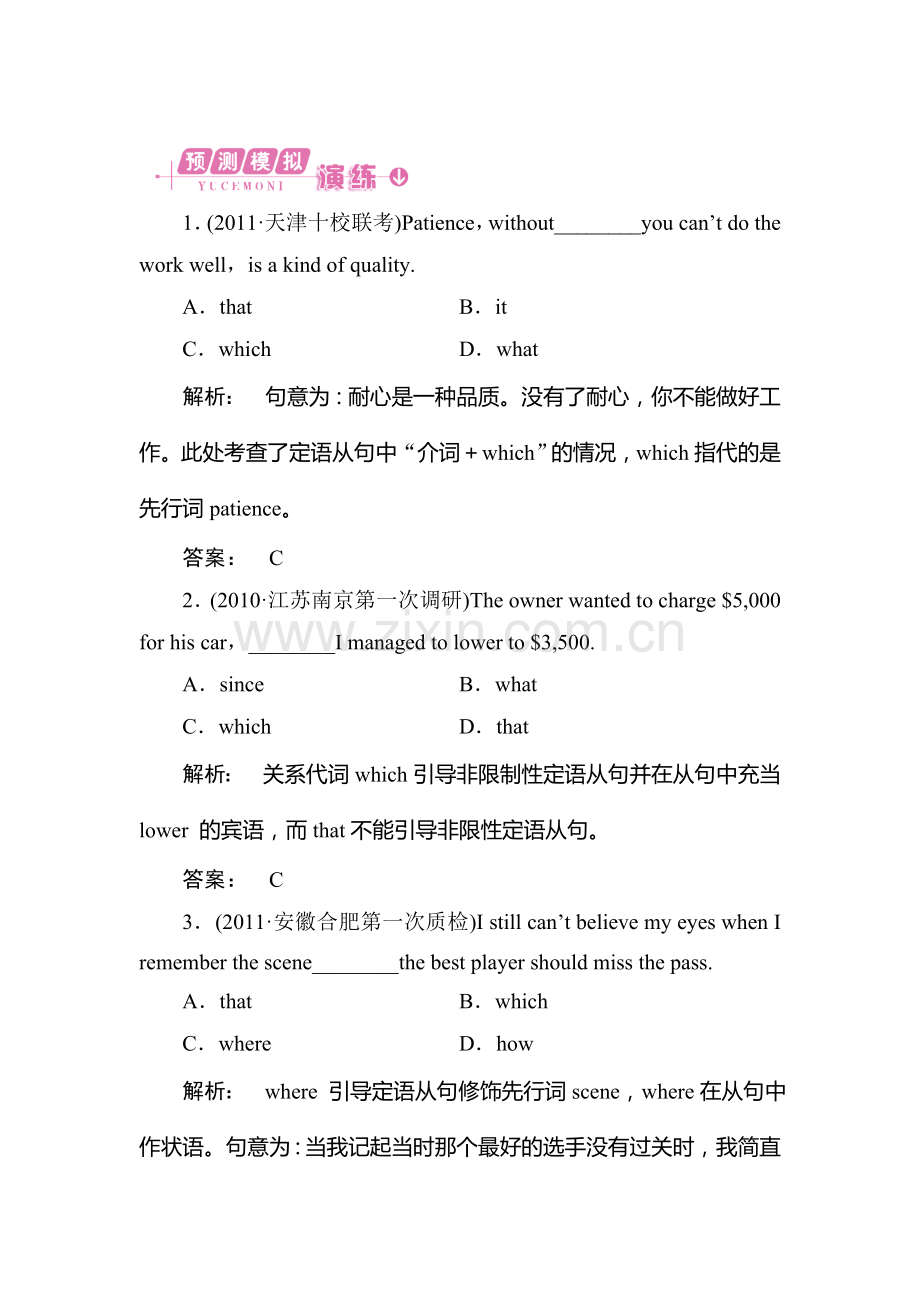 高考英语语法专项复习题2.doc_第1页