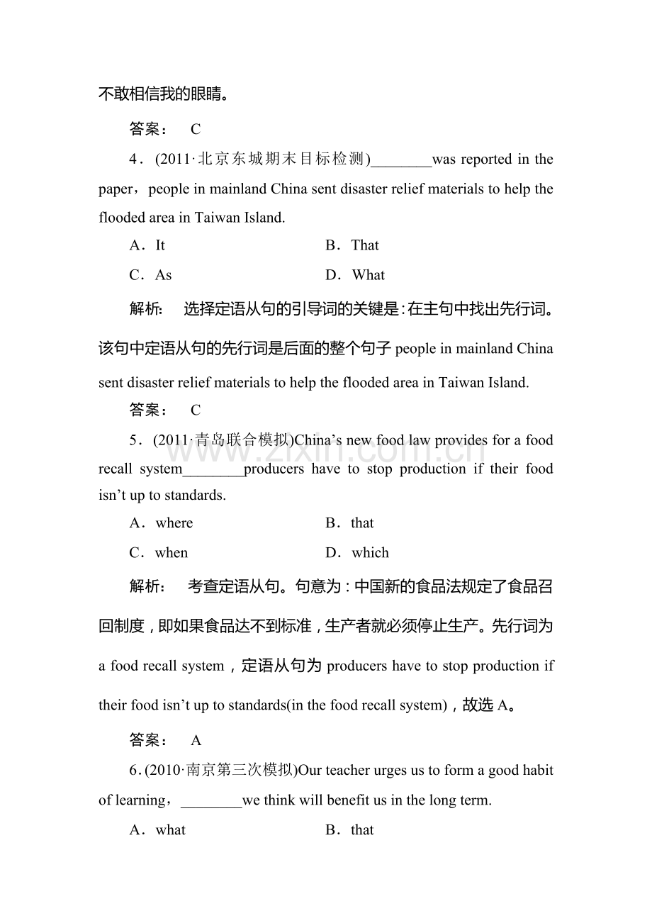 高考英语语法专项复习题2.doc_第2页