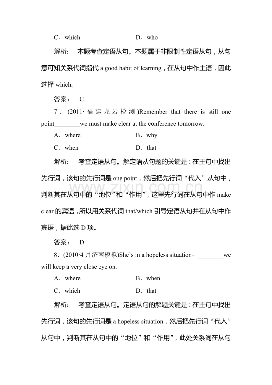 高考英语语法专项复习题2.doc_第3页