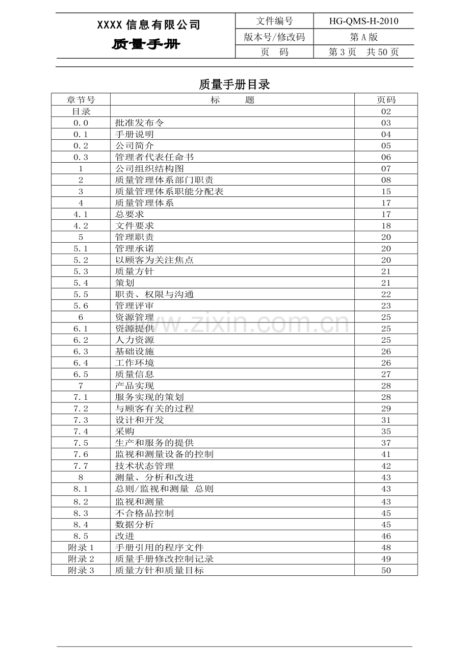 软件行业质量手册.doc_第3页