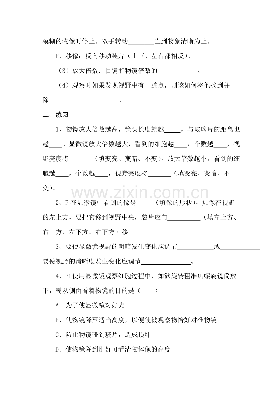 练习使用显微镜练习题4.doc_第2页