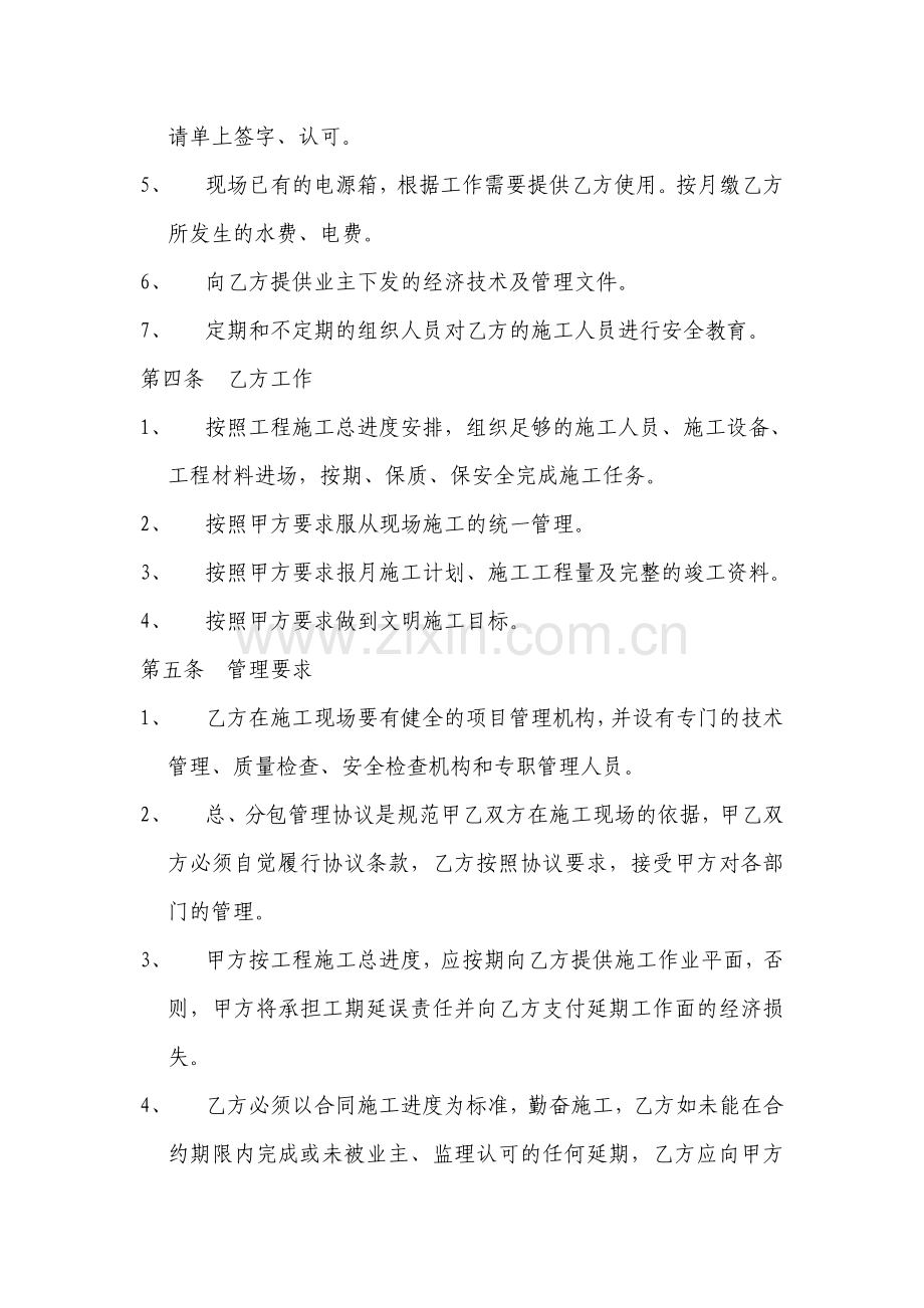 总分包管理责任书.doc_第2页