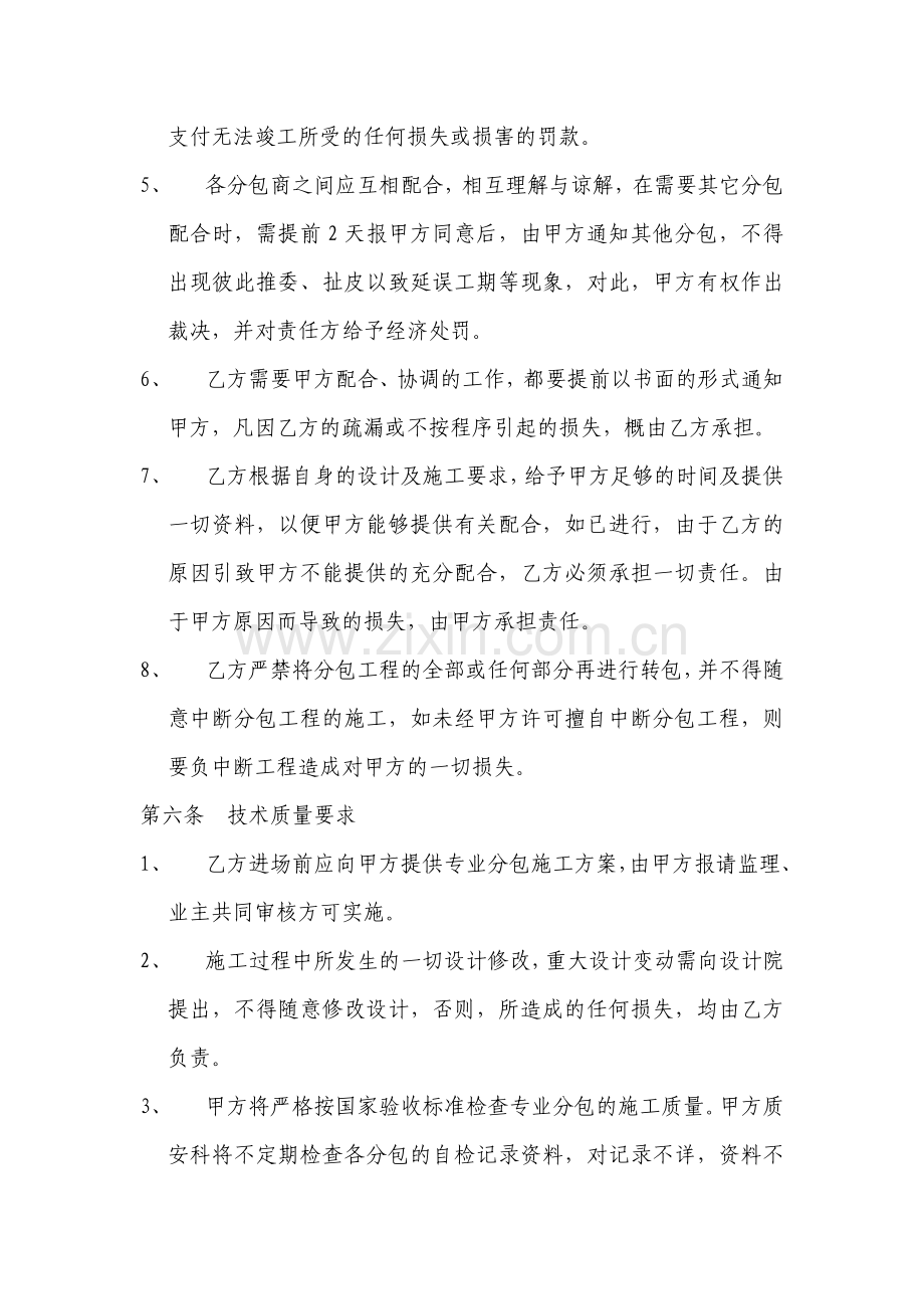 总分包管理责任书.doc_第3页