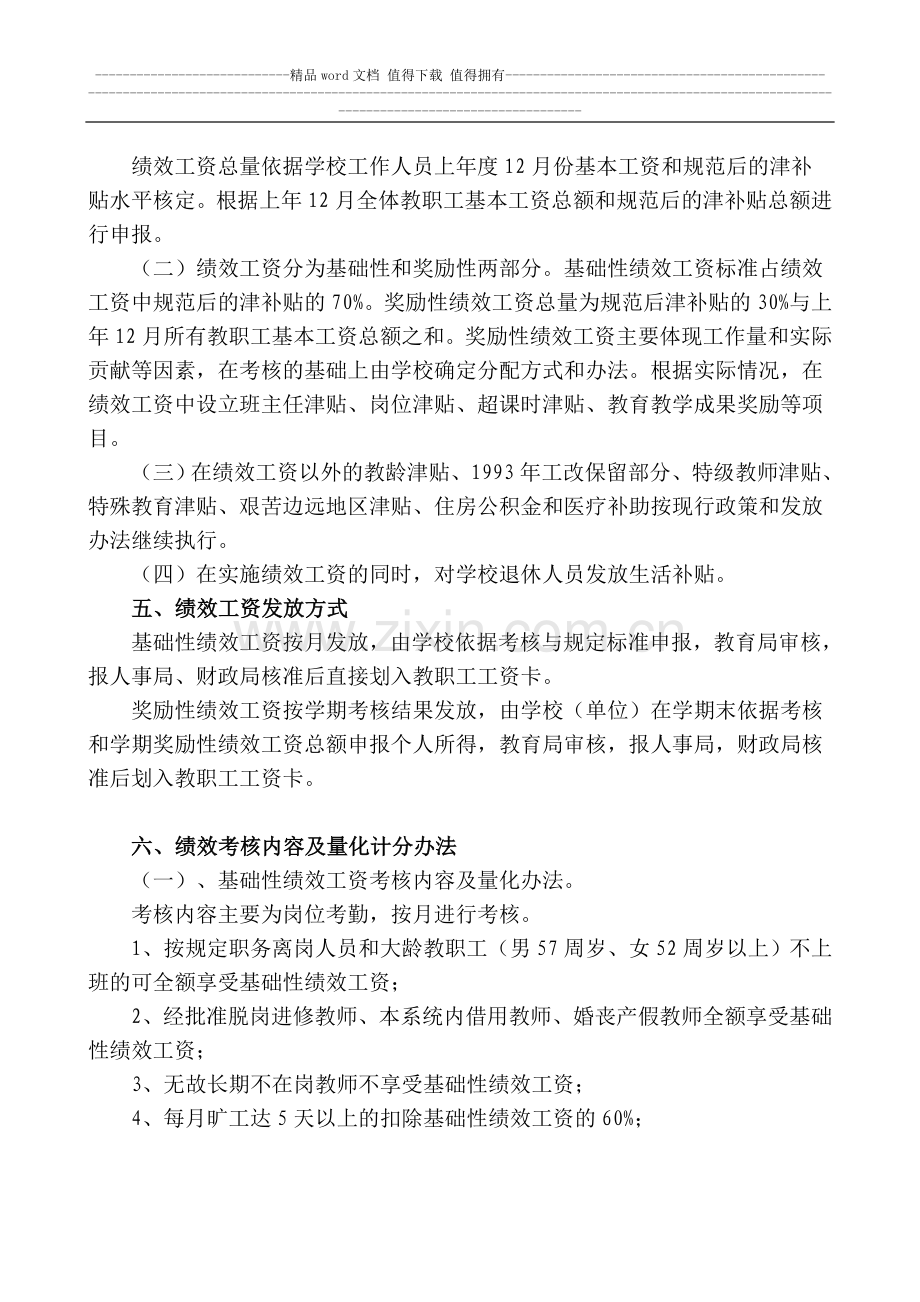 席麻湾中学教师绩效工资分配及实施方案.doc_第2页