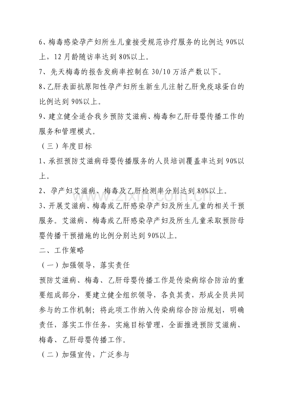 桐林镇预防艾梅乙实施方案.doc_第2页