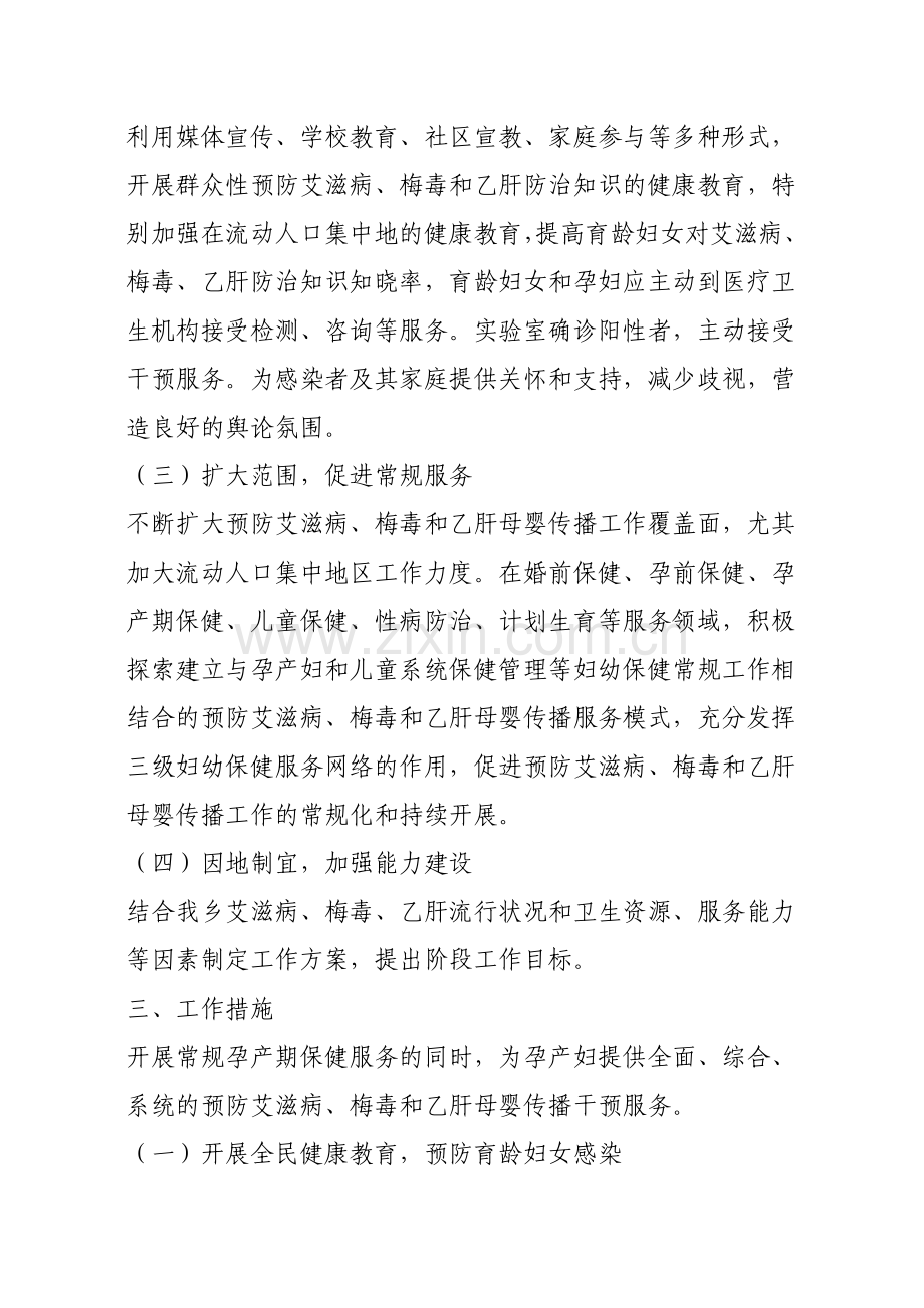 桐林镇预防艾梅乙实施方案.doc_第3页