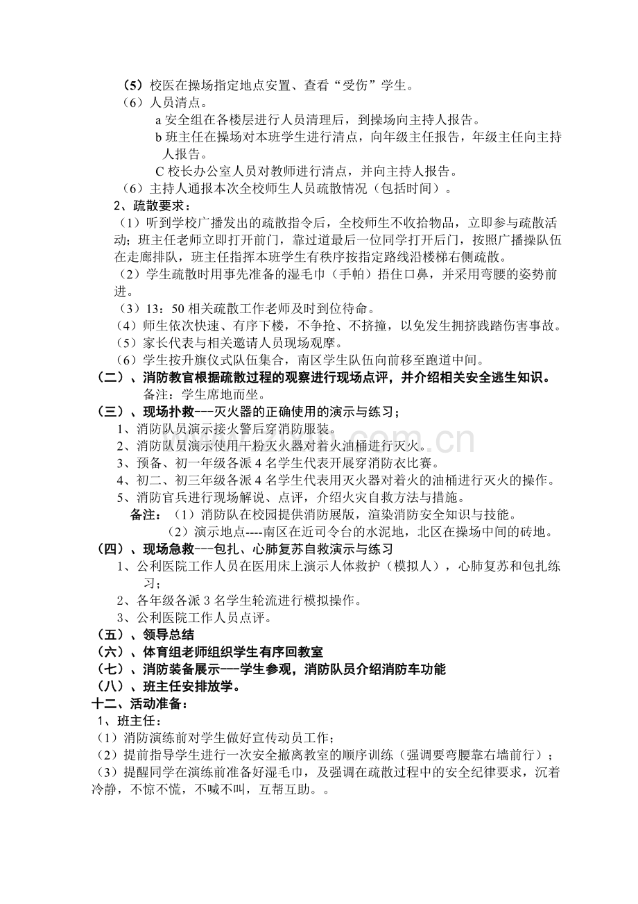 消防安全教育演练活动方案.doc_第3页