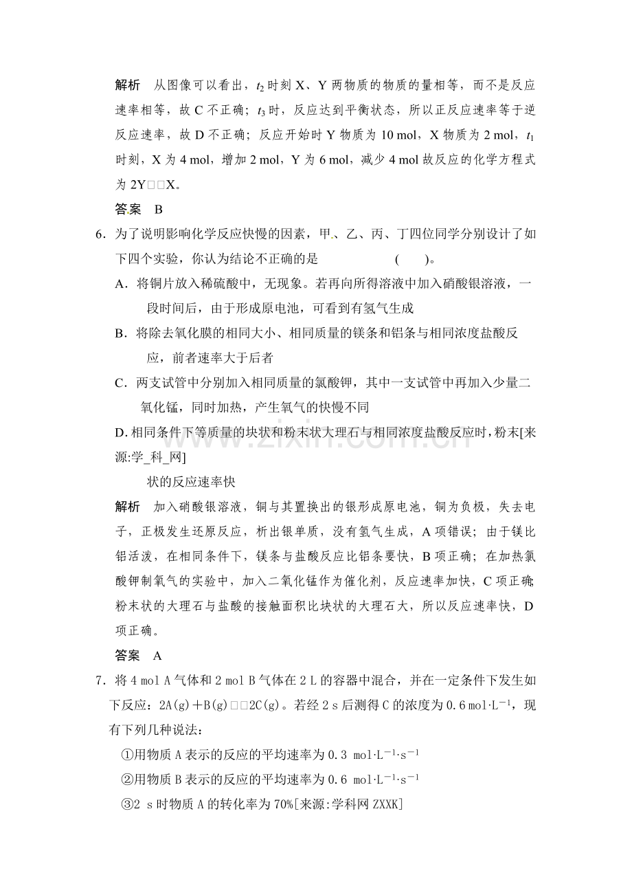 2015届高三化学第一轮配套复习检测题10.doc_第3页