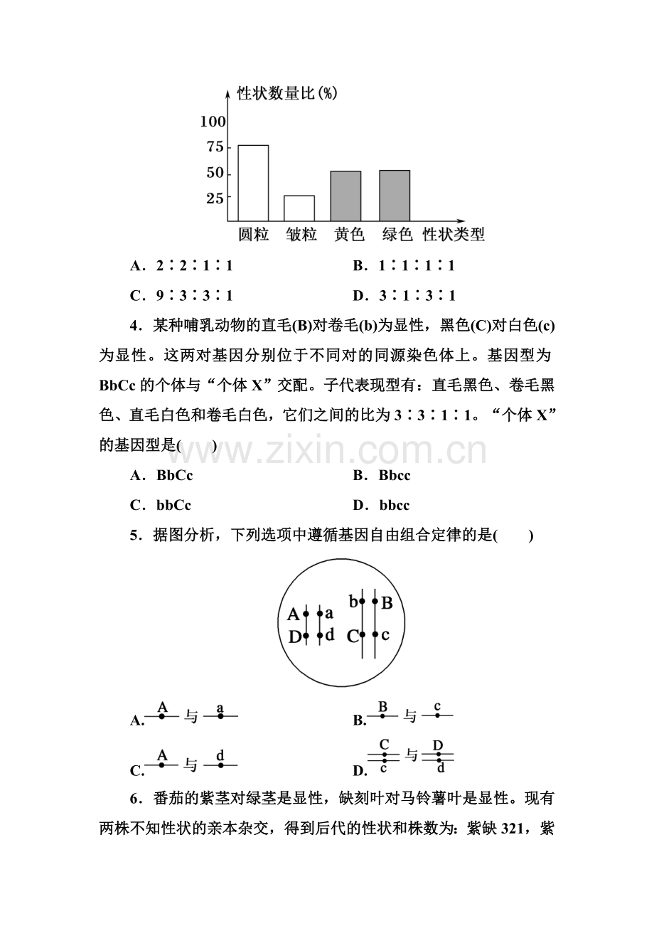 高一生物下册知识点课后检测题1.doc_第2页