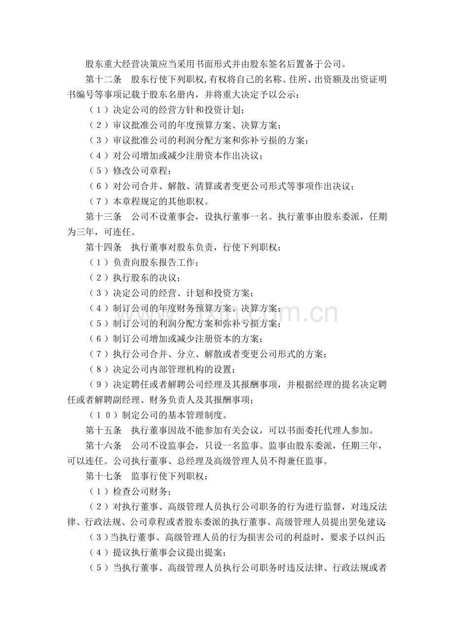 一人有限责任公司章程(不设董事会监事会).doc_第2页