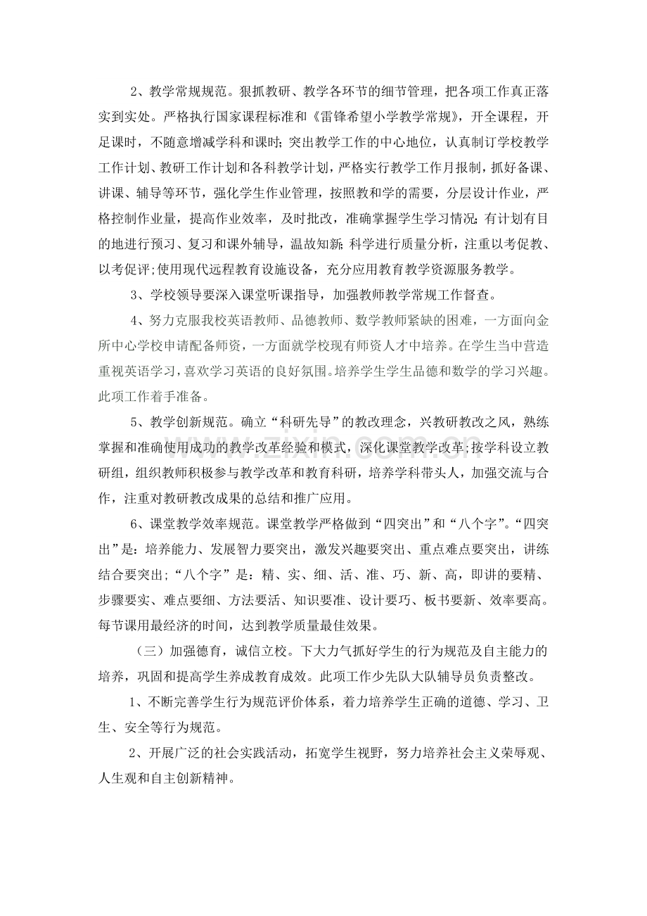 规范管理整改方案.doc_第3页