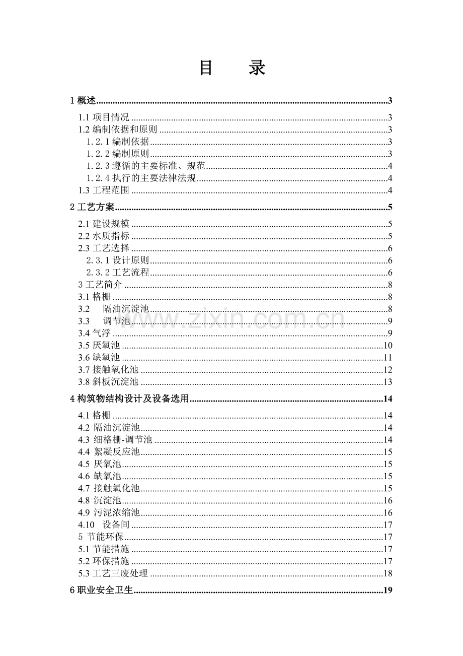 生猪屠宰场污水实施方案.doc_第2页