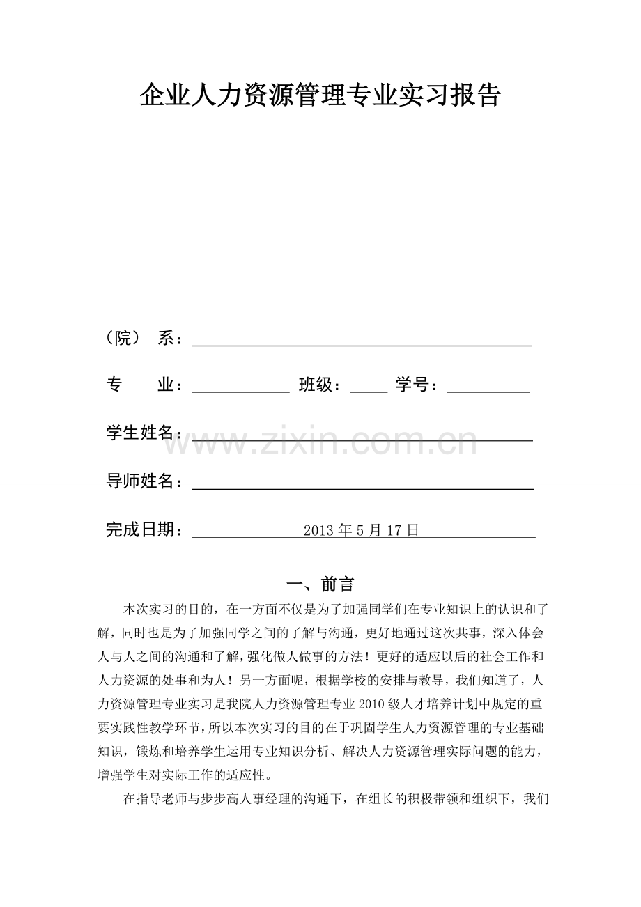 大学步步高实习报告经典.doc_第2页