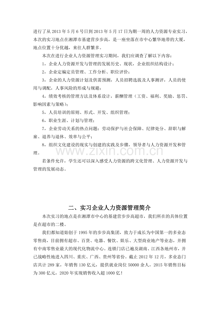 大学步步高实习报告经典.doc_第3页