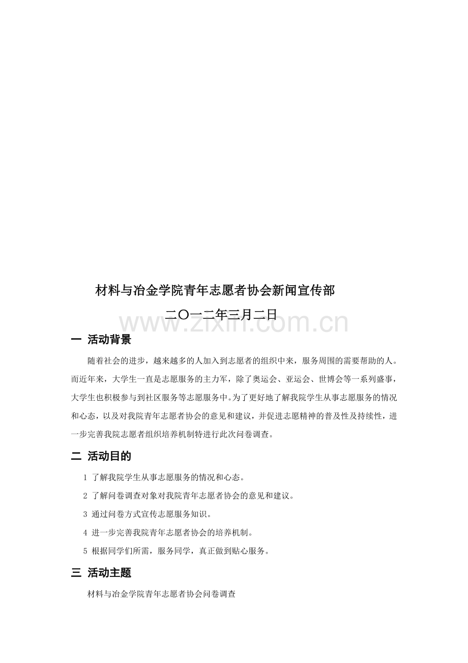 问卷调查活动策划书.doc_第2页