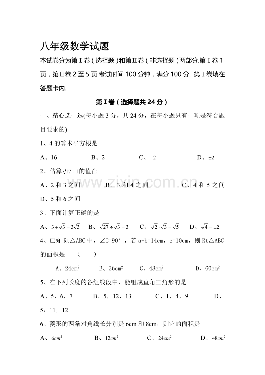 八年级数学上册期中检测试题.doc_第1页