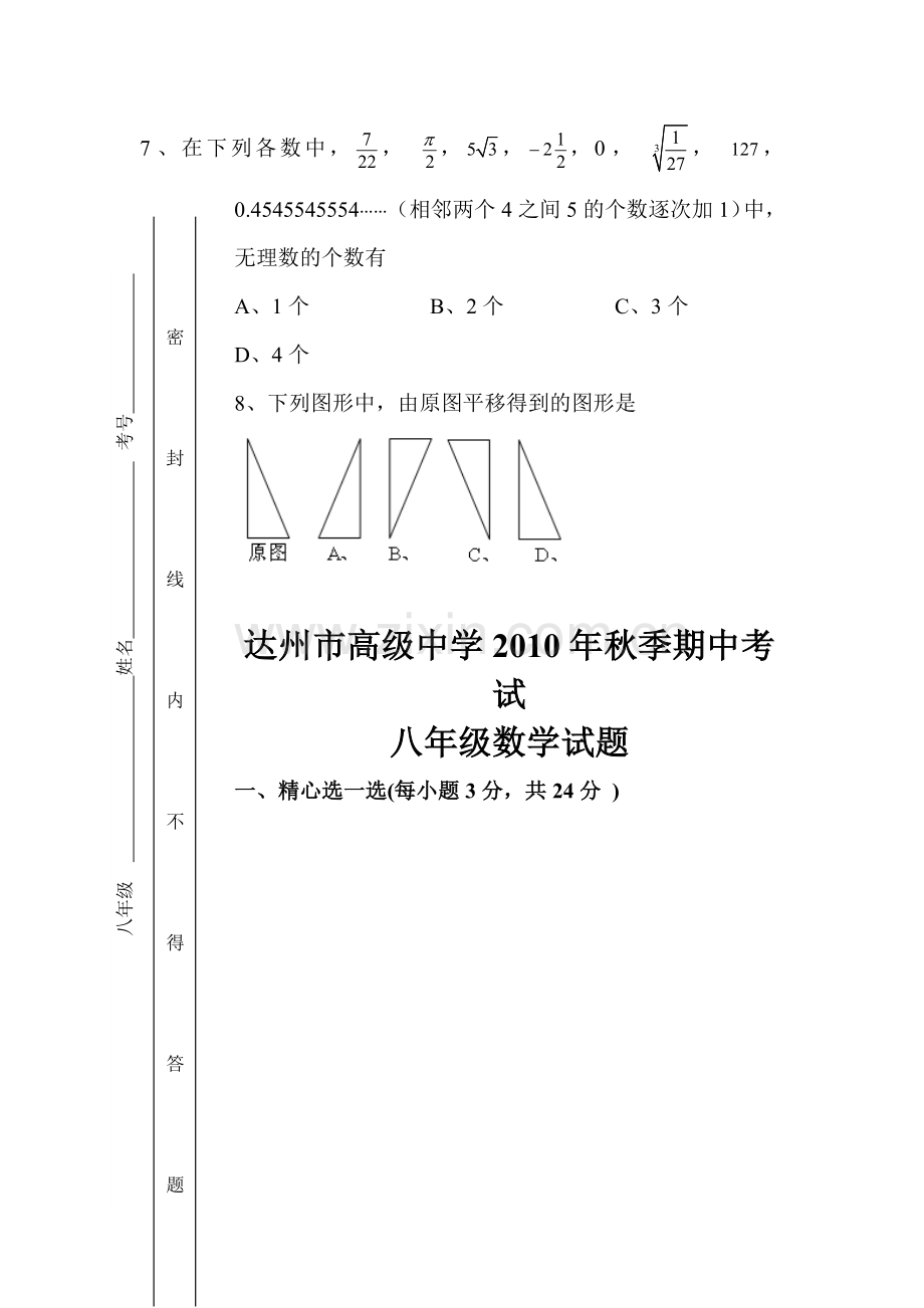 八年级数学上册期中检测试题.doc_第2页