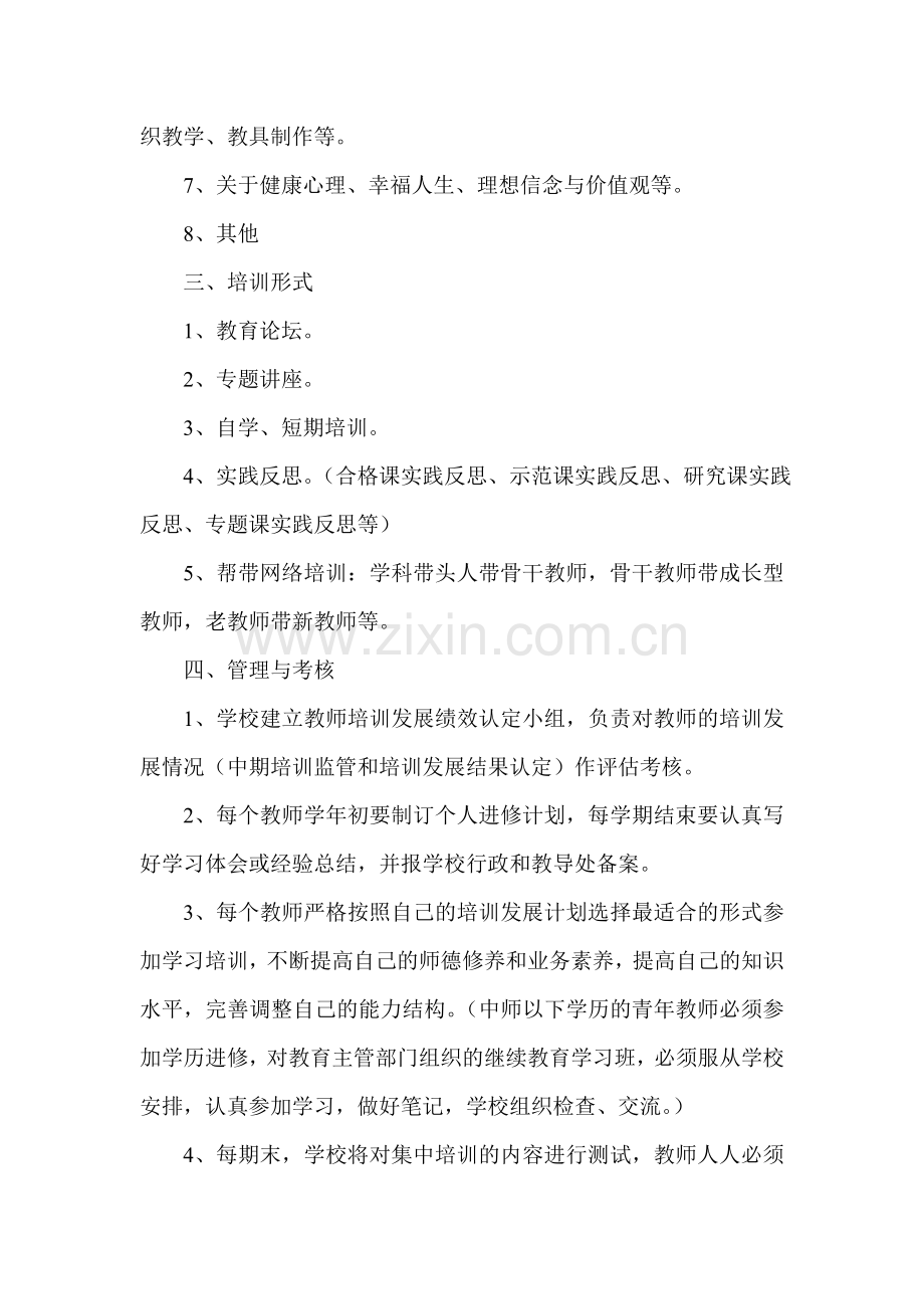 保太镇中心小学教师培训制度.doc_第2页