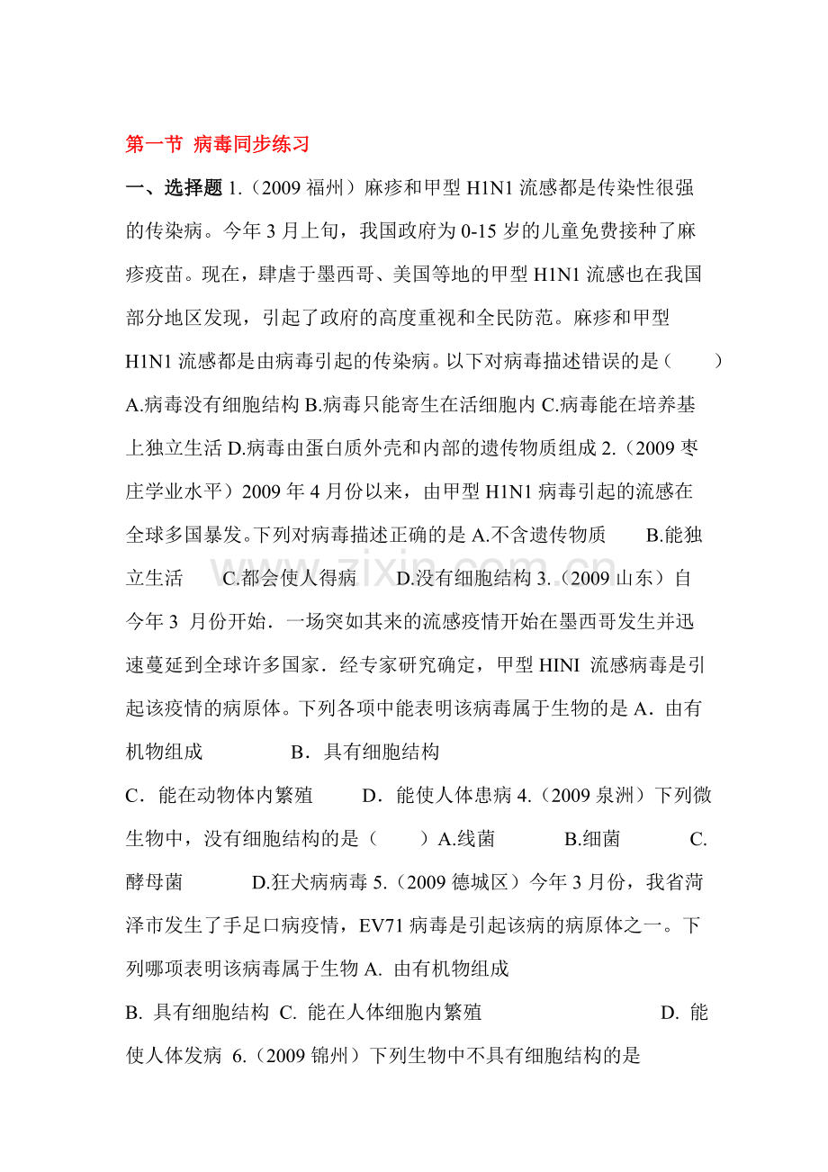 病毒同步练习2.doc_第1页