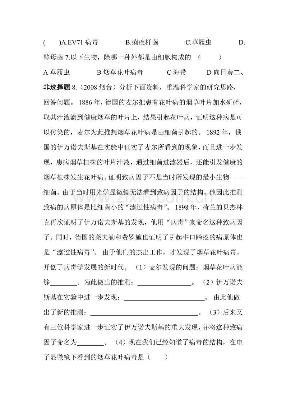 病毒同步练习2.doc_第2页