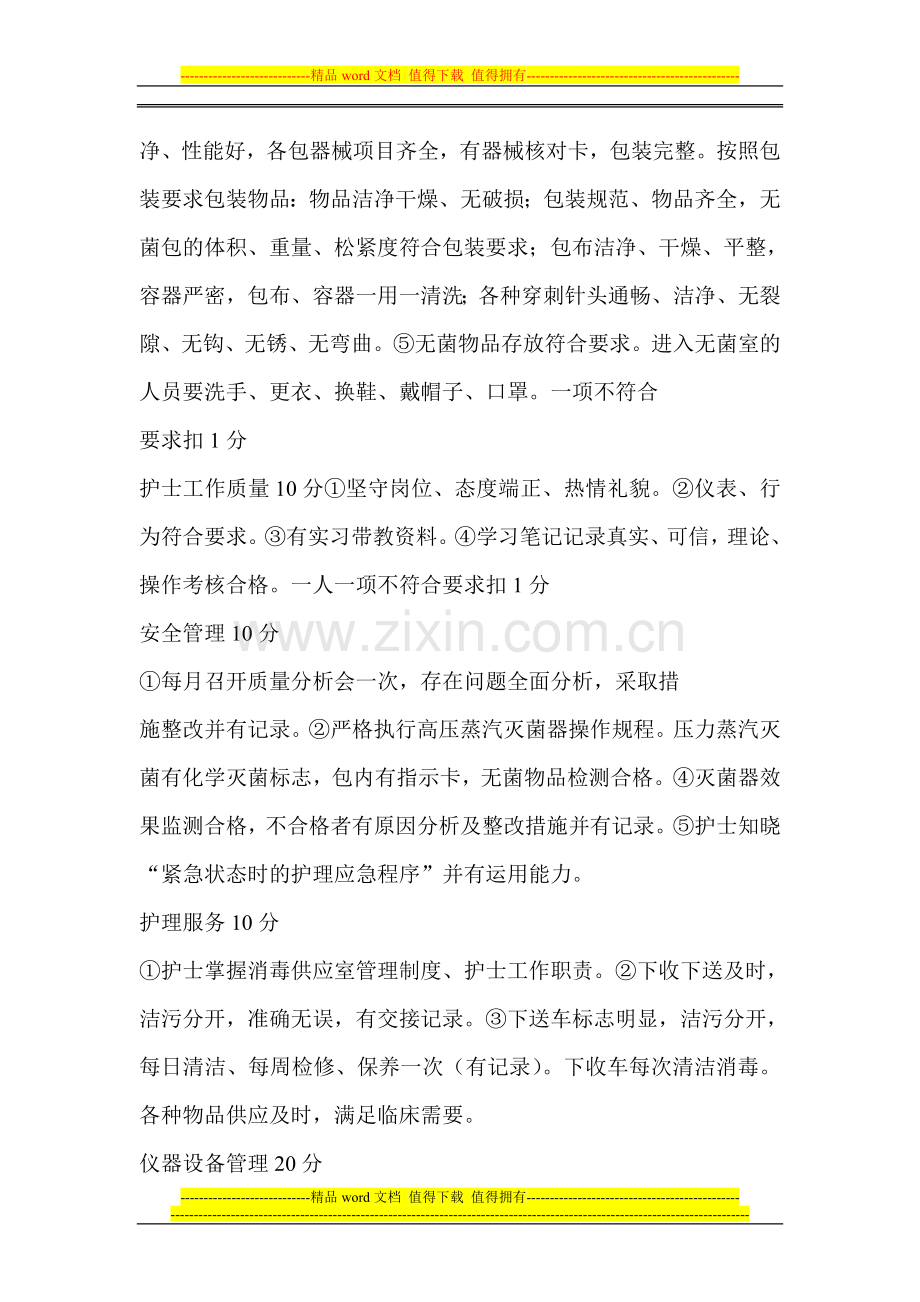 消毒供应室护士绩效考核标准..doc_第2页