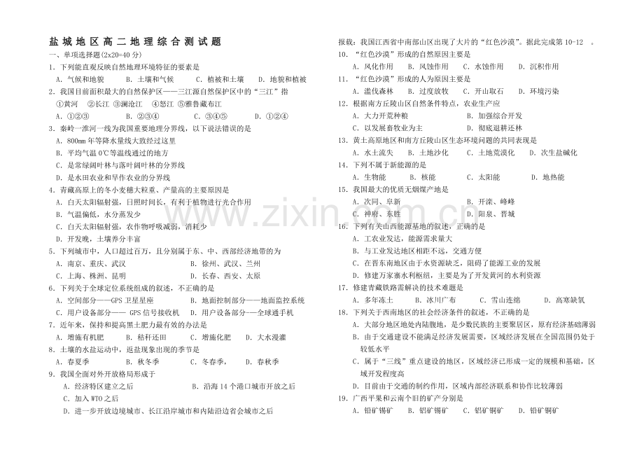 高二地理下学期期末试卷.doc_第1页