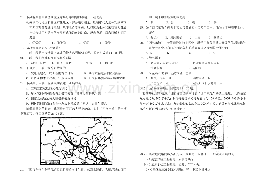 高二地理下学期期末试卷.doc_第2页