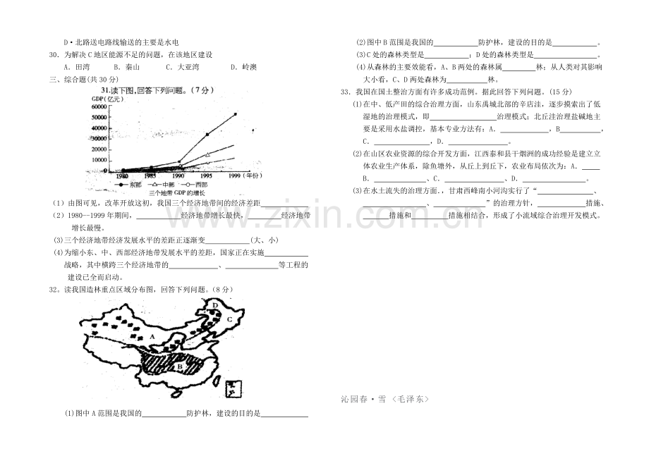 高二地理下学期期末试卷.doc_第3页