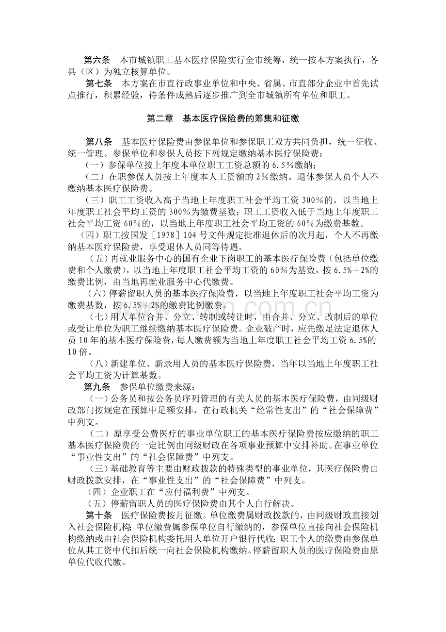 安顺市城镇职工基本医疗保险制度实施方案.doc_第2页