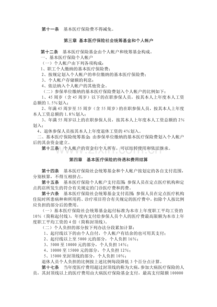 安顺市城镇职工基本医疗保险制度实施方案.doc_第3页