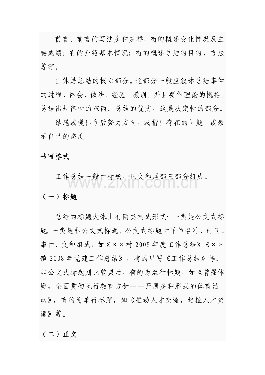 个人工作总结格式及注意事项.doc_第2页