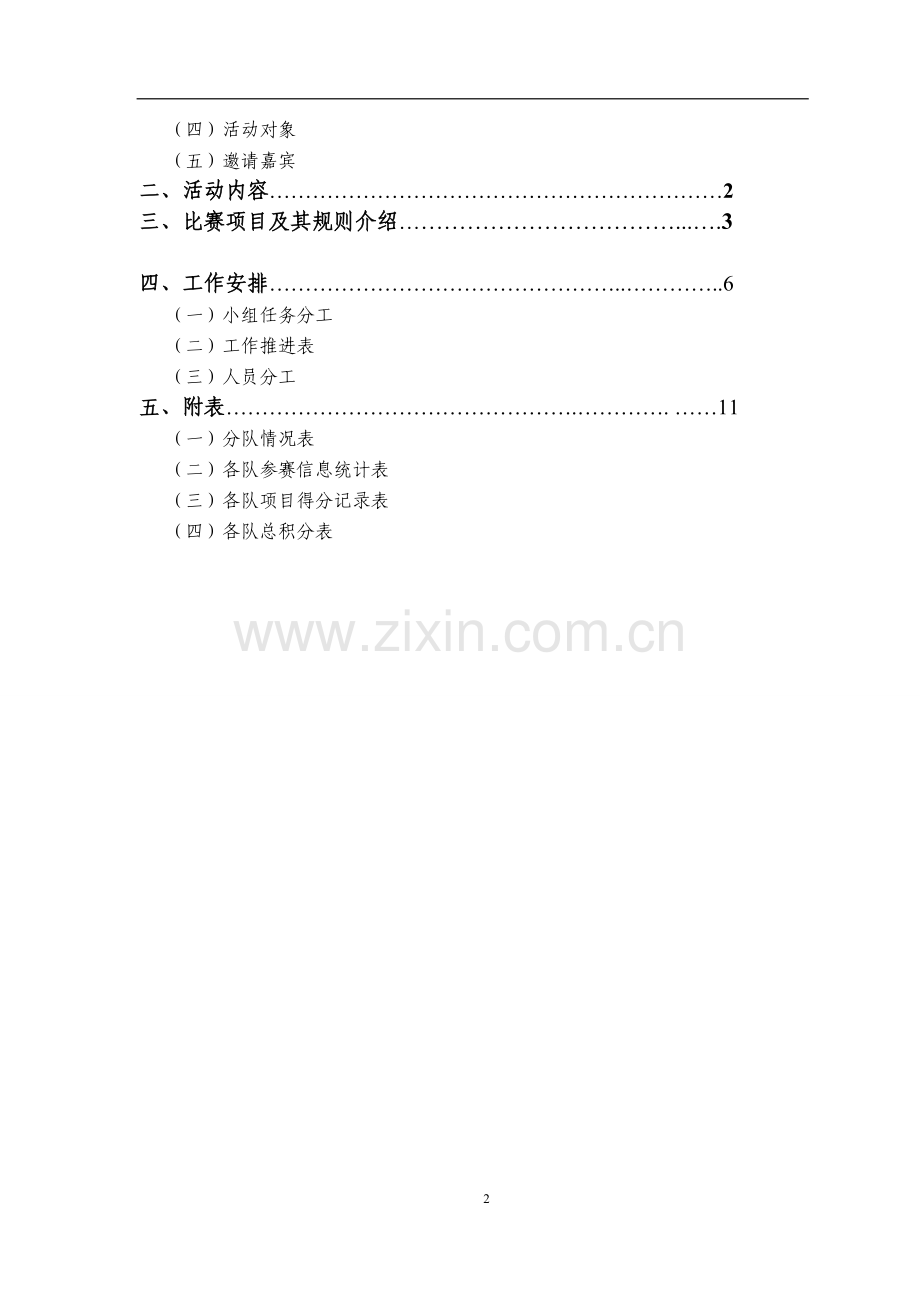 趣味运动会策划案.doc_第3页