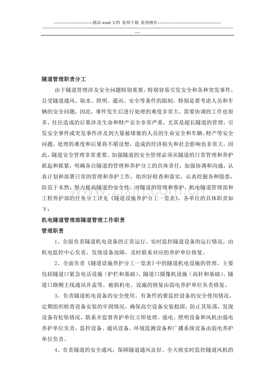 隧道管理组织架构及职责分工.doc_第2页