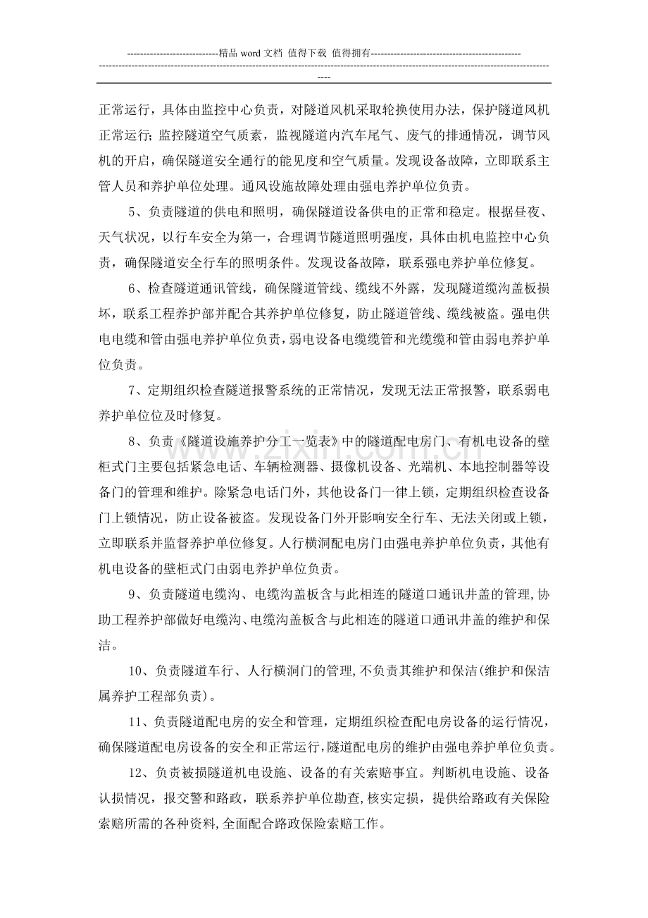 隧道管理组织架构及职责分工.doc_第3页