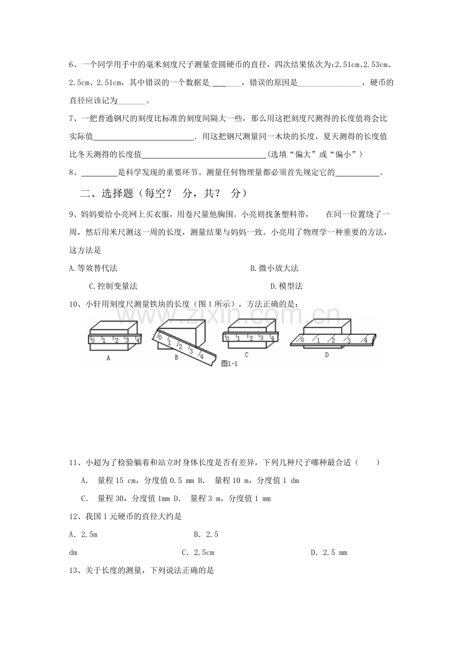 走进实验室单元检测试题.doc_第2页