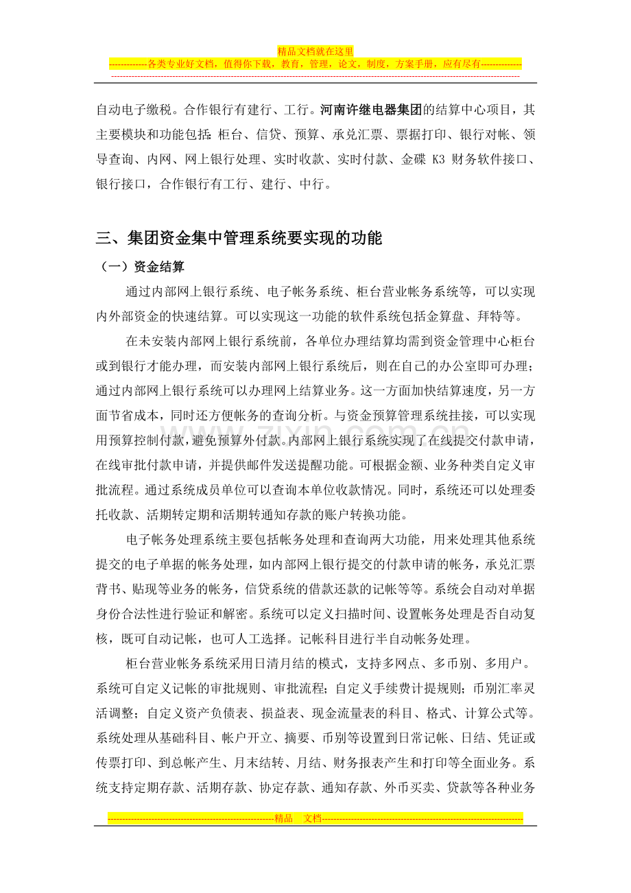 集团资金集中管理系统要具备的功能.doc_第2页