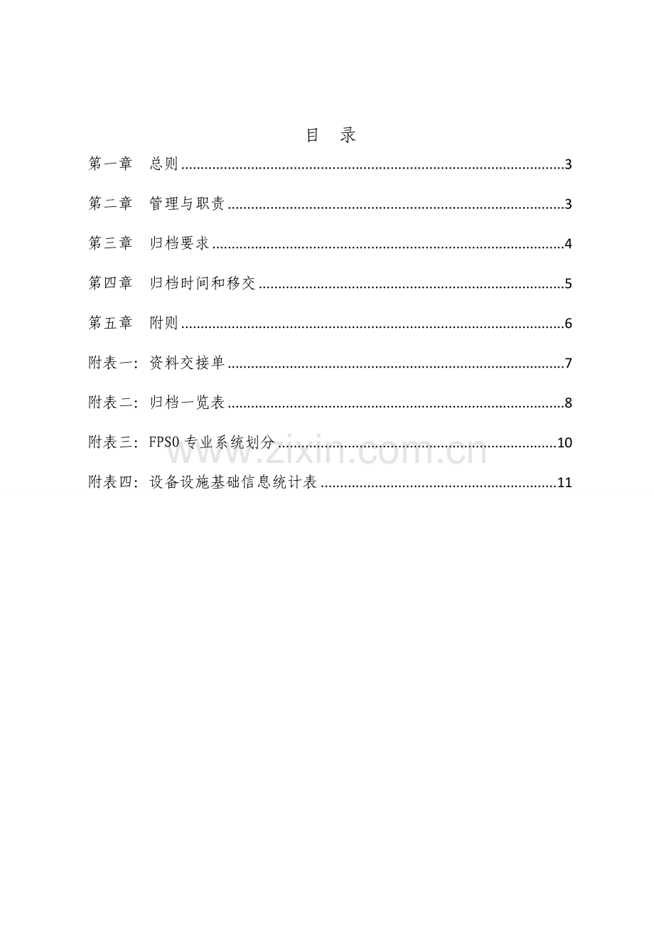 工程项目文档移交管理细则.doc_第2页