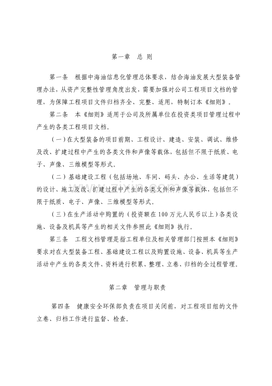 工程项目文档移交管理细则.doc_第3页