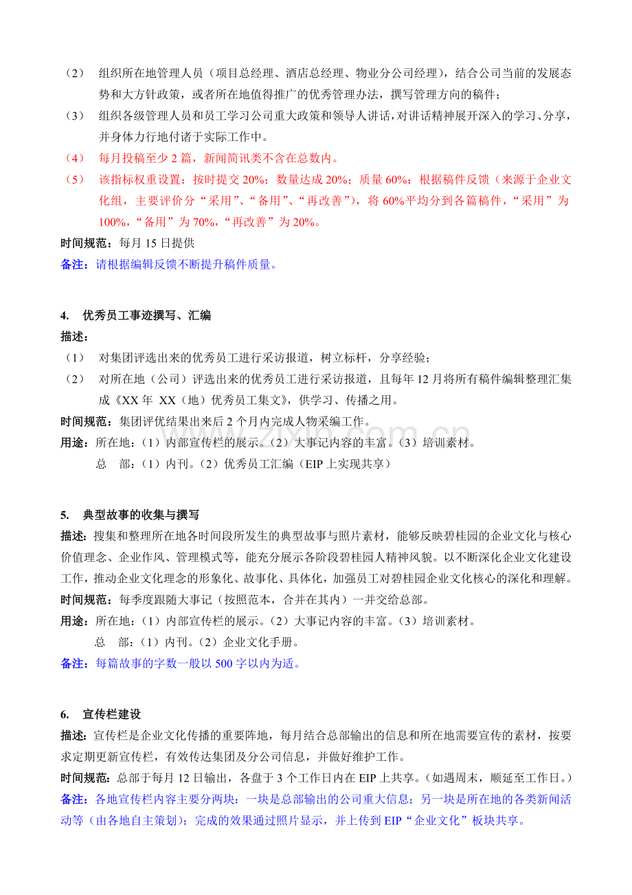 企业文化工作职责.doc_第2页